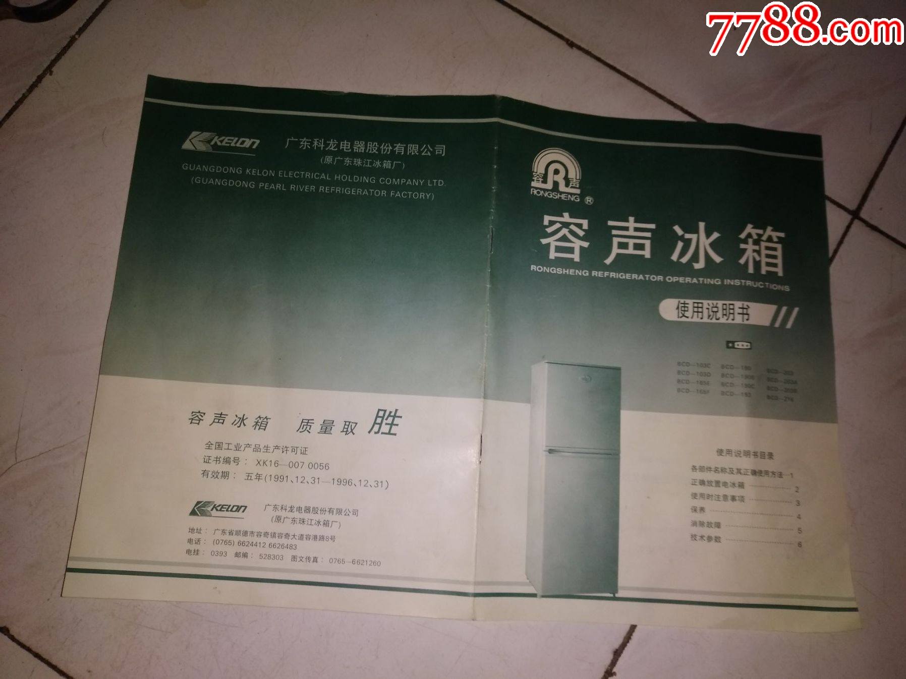 容声冰箱维修电话的优势