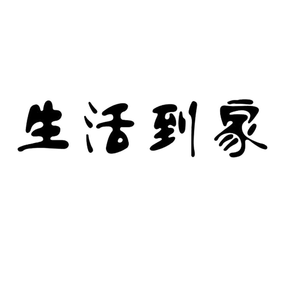 便捷的家政服务