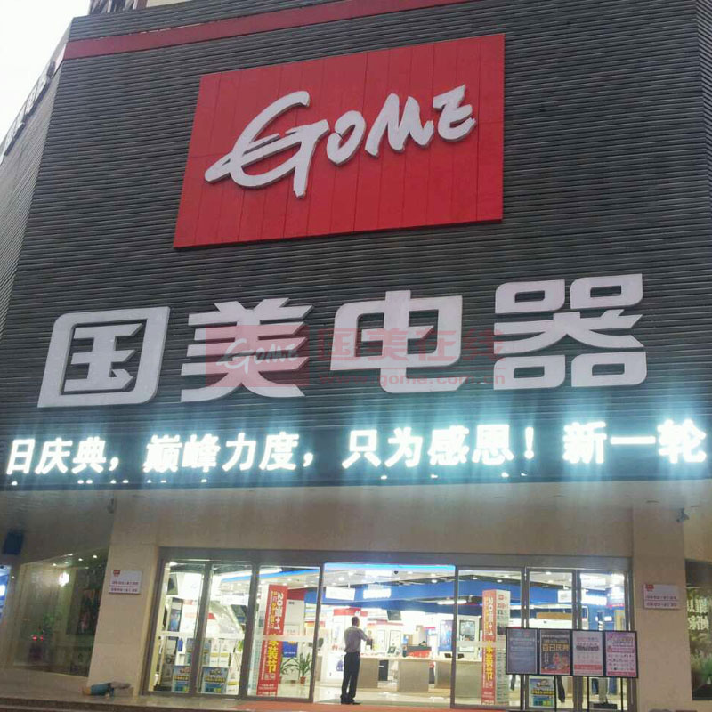 国美电器实体店地址