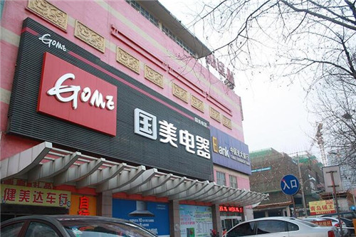 加盟条件二：一定的启动资金