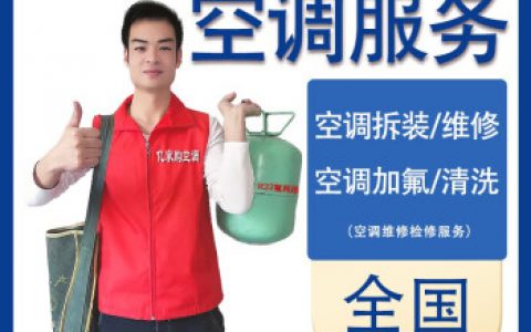 上门维修空调的电话(空调维修电话)