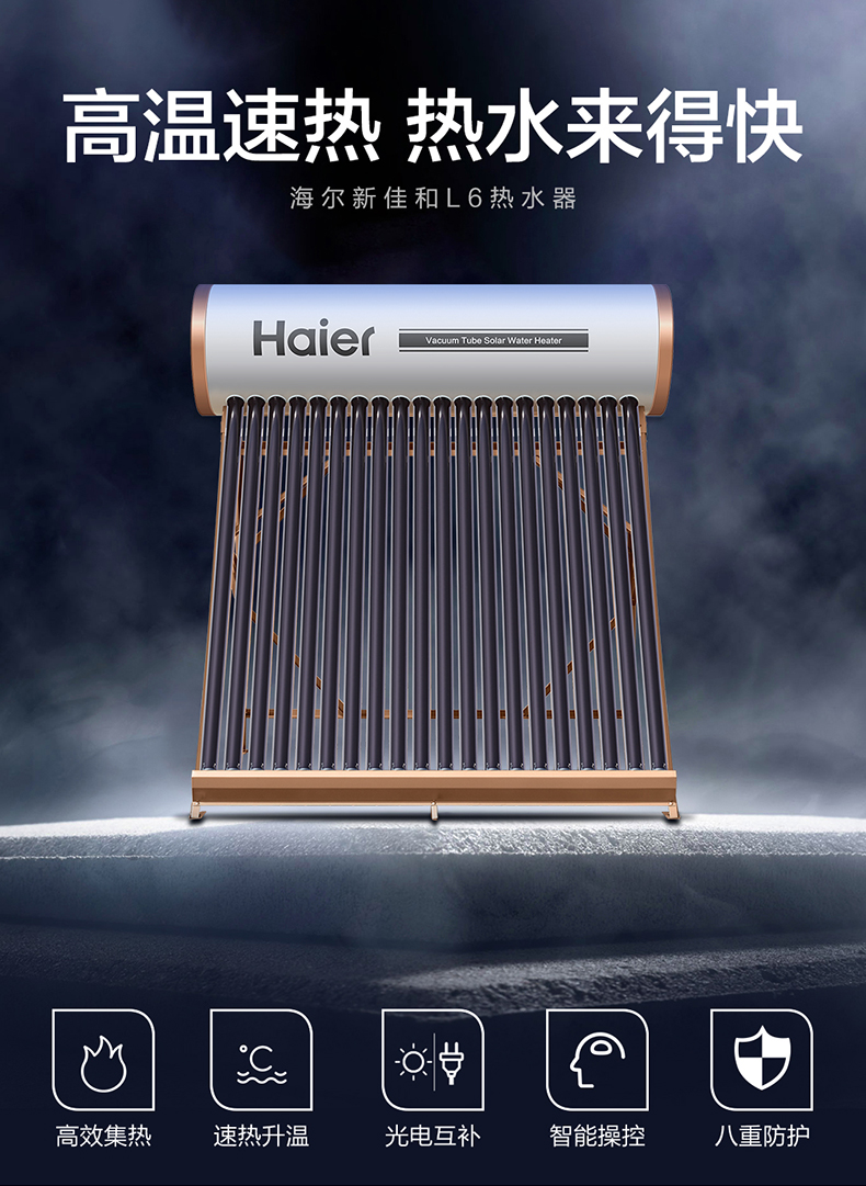 体验海尔壁挂式太阳能热水器的温暖