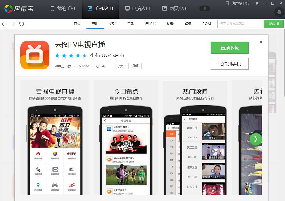 下载看电视TV新版