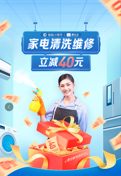 家电清洗接单平台app的未来