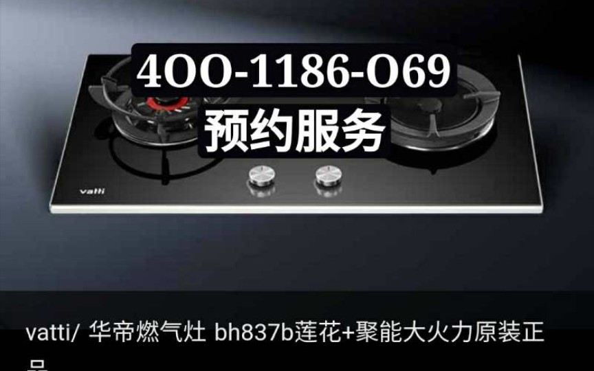 华帝燃气灶服务热线