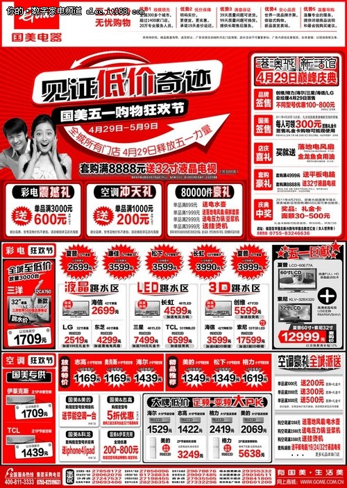 国美电器最新活动优惠力度大，让您省钱又省心