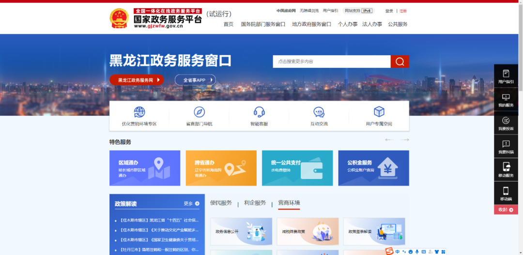 国家政网的特点