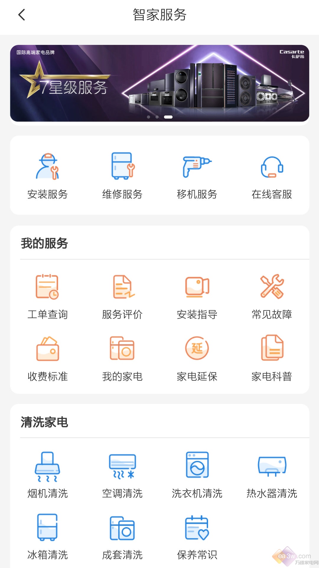 如何下载海尔商城官网app
