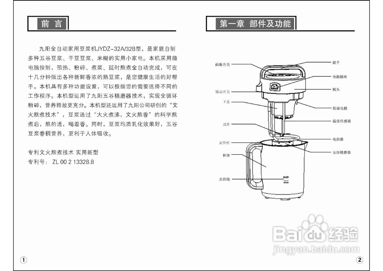 模式一：经典豆浆