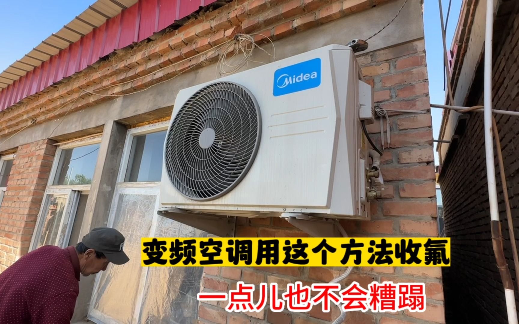 空调收氟
