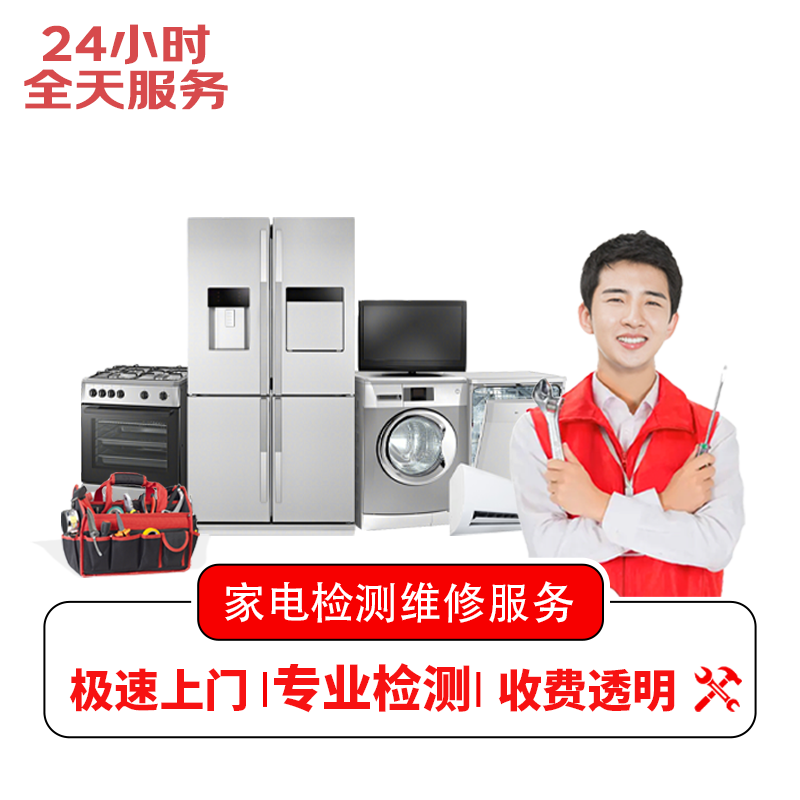 快速上门维修