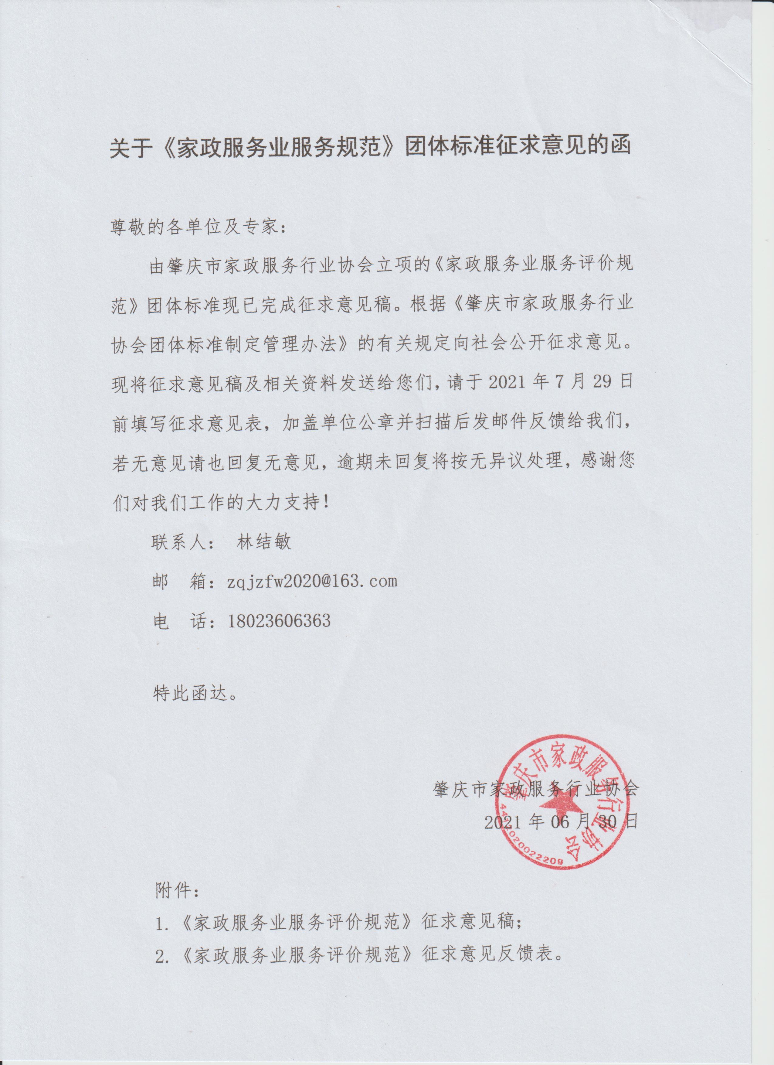 解决家政服务业面临的问题