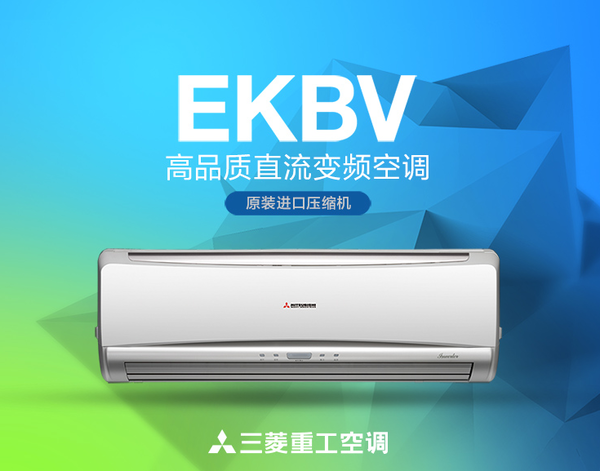 三菱重工空调制热技术的优势