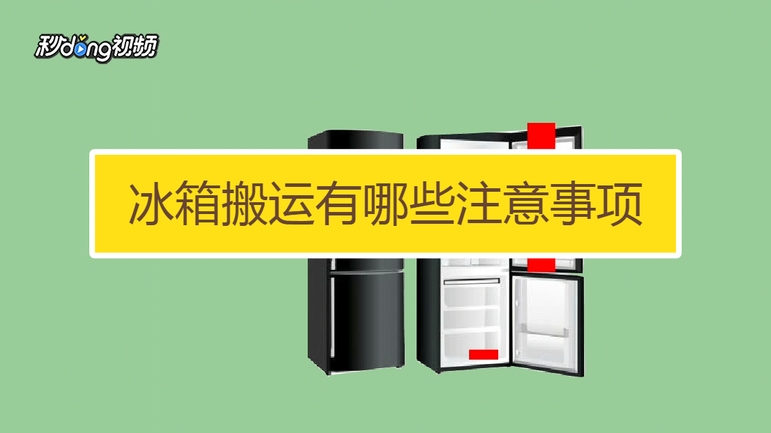 2. 能耗等级