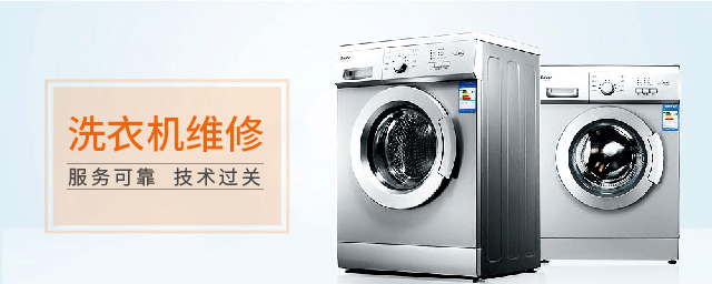 洗衣机维修服务的优势