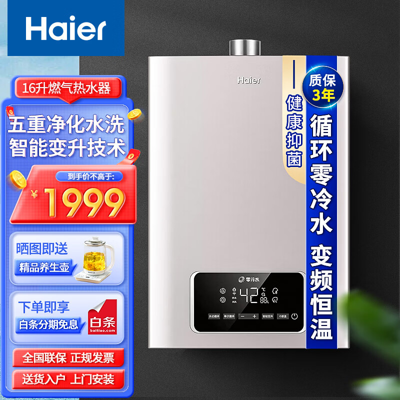 海尔热水器收费标准价格表