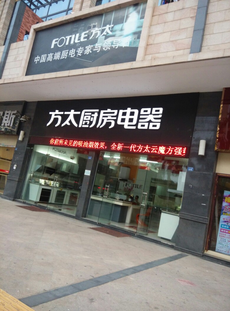 方太售后服务电话