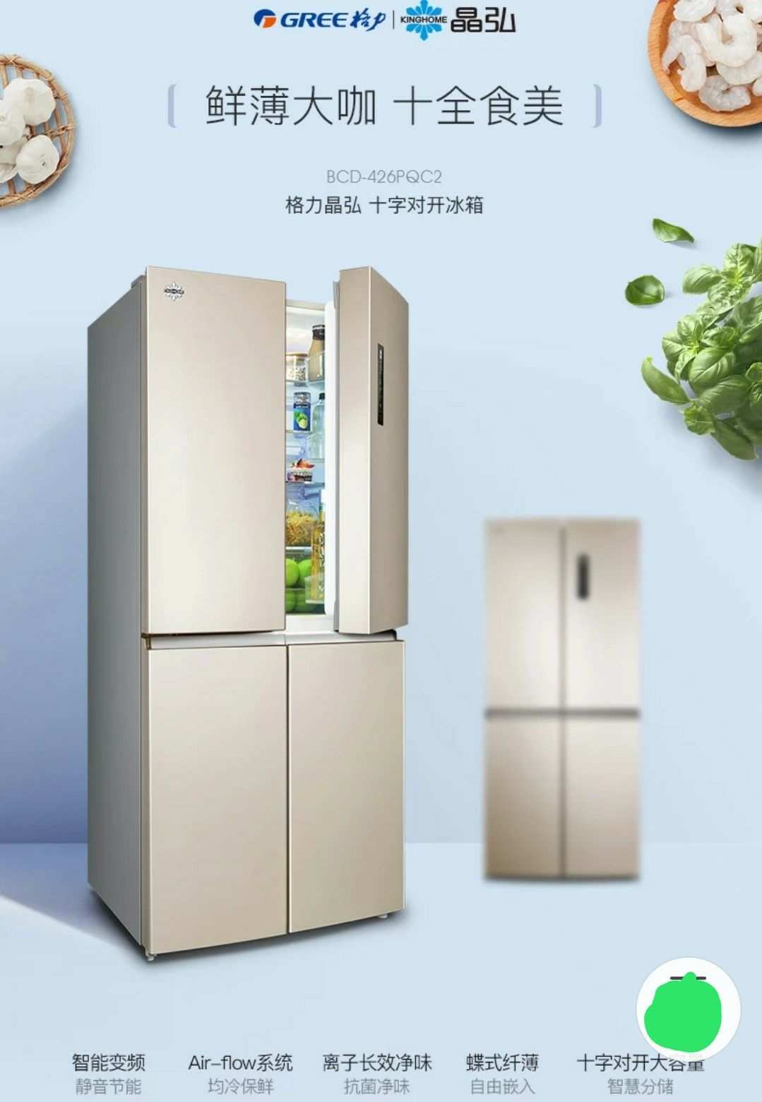 环保冰箱保护地球家园