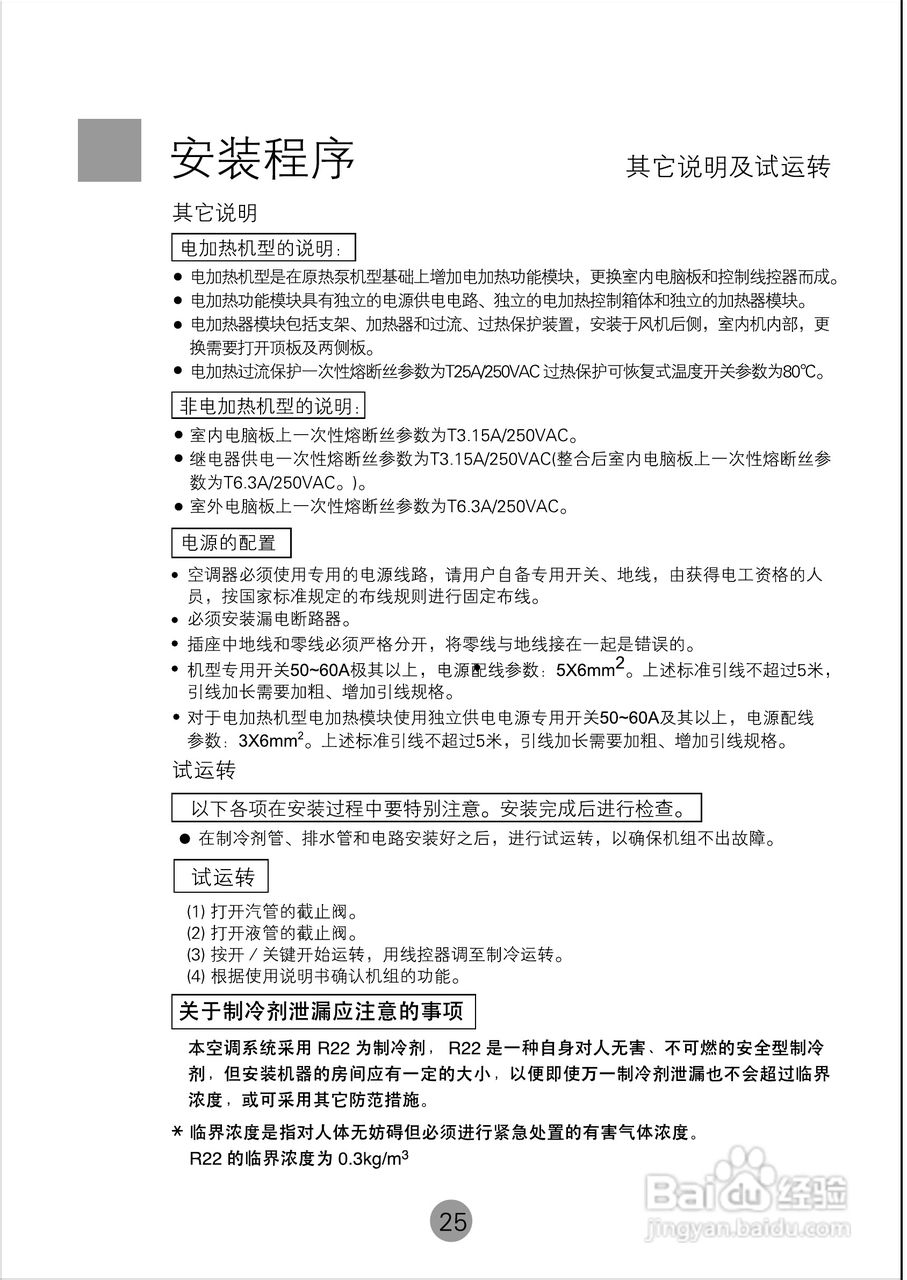 注意事项