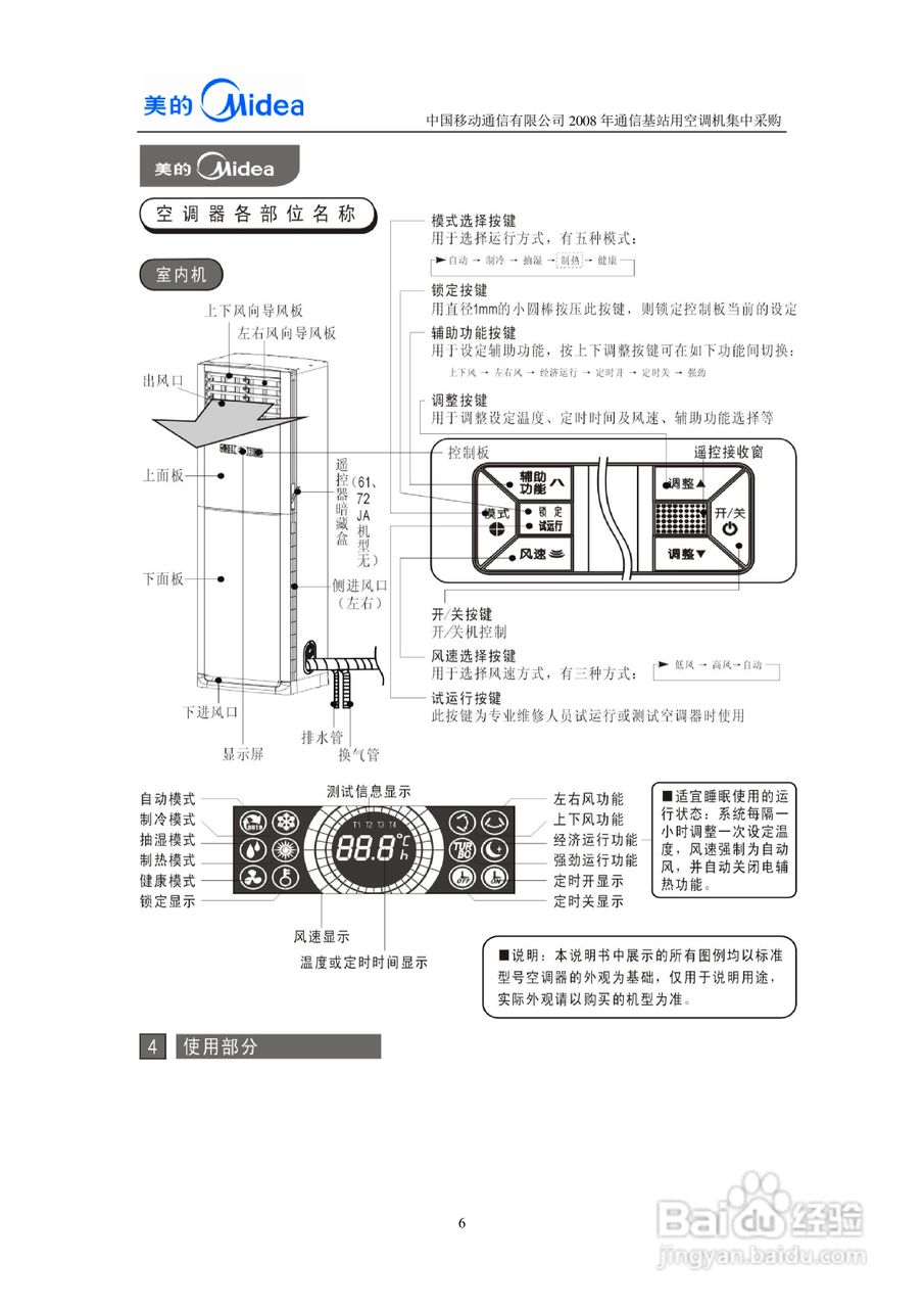 步骤三：温度调节