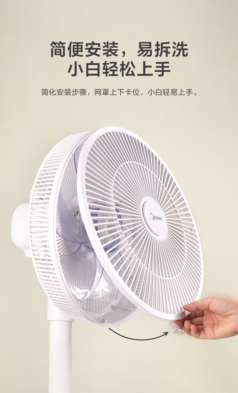 美的电风扇拆卸图解
