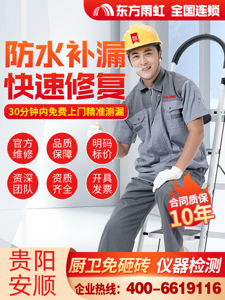 专业防水补漏免费上门检查