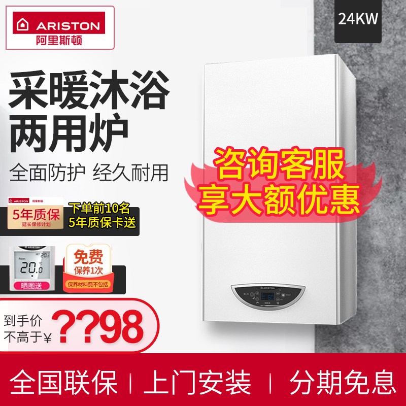 阿里斯顿壁挂炉的特点