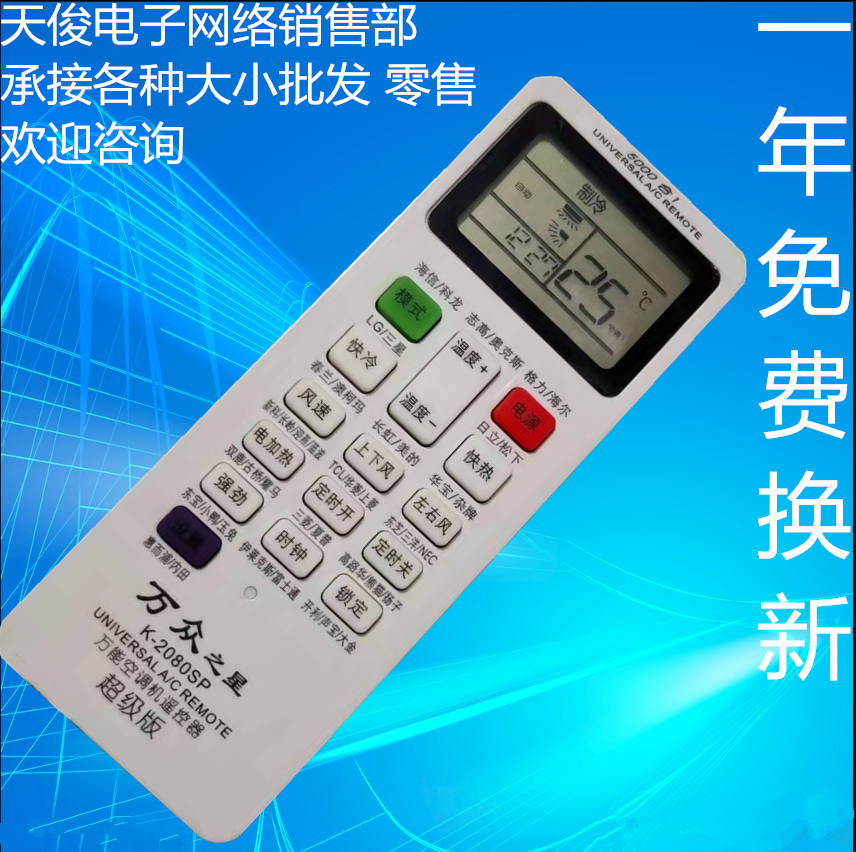 空调遥控器APP下载