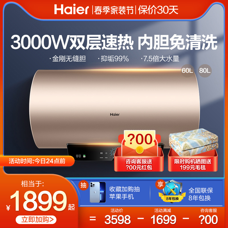 3. 海尔ZZ热水器