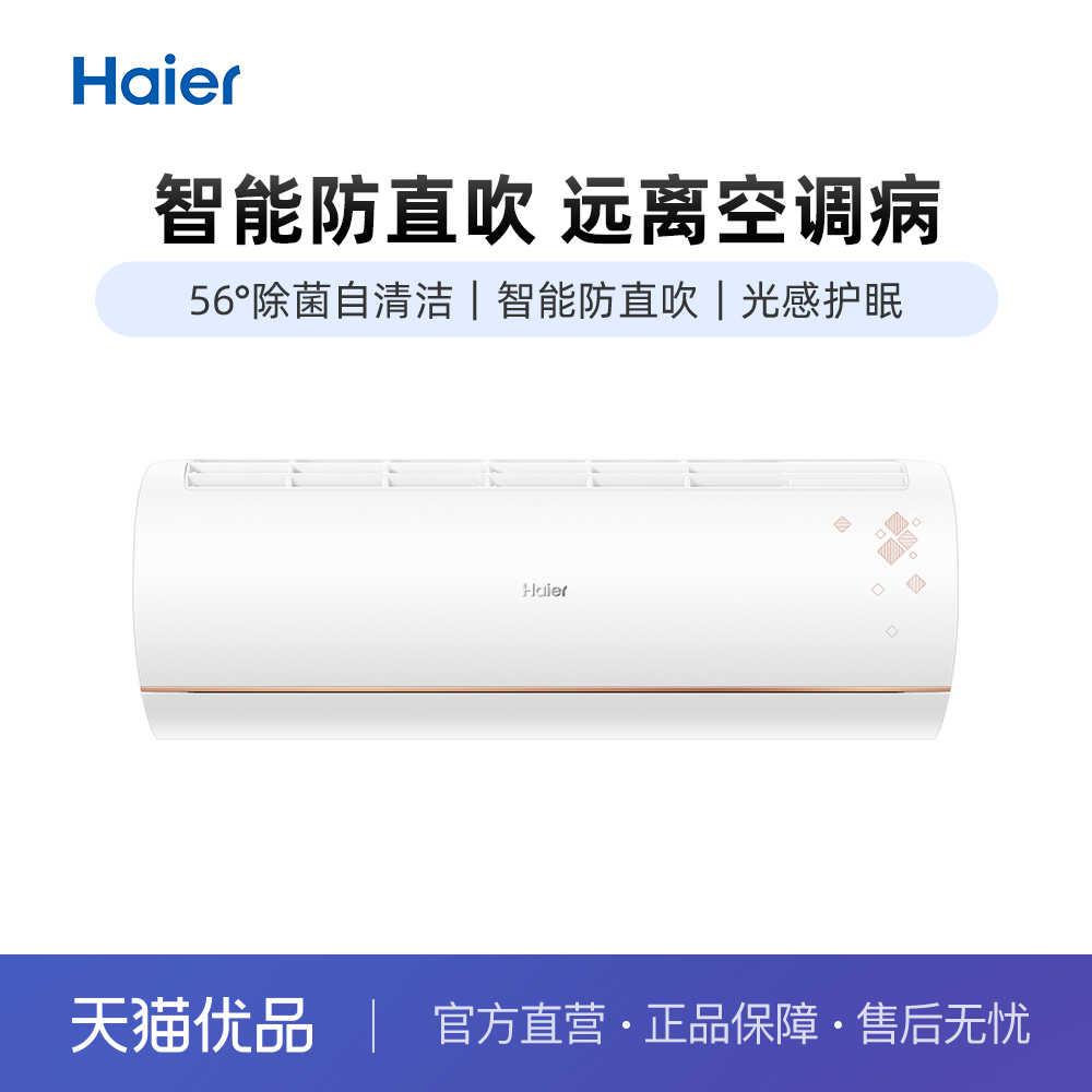 海尔变频空调价格
