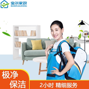 青岛钟点工4个小时的选择