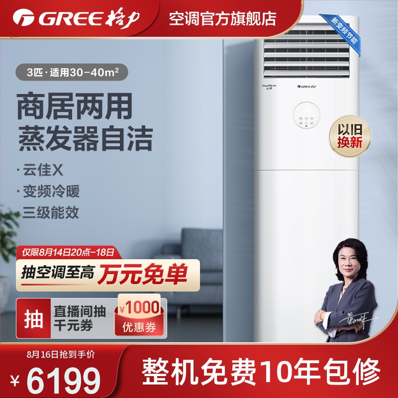 格力制冷空调多少钱一台