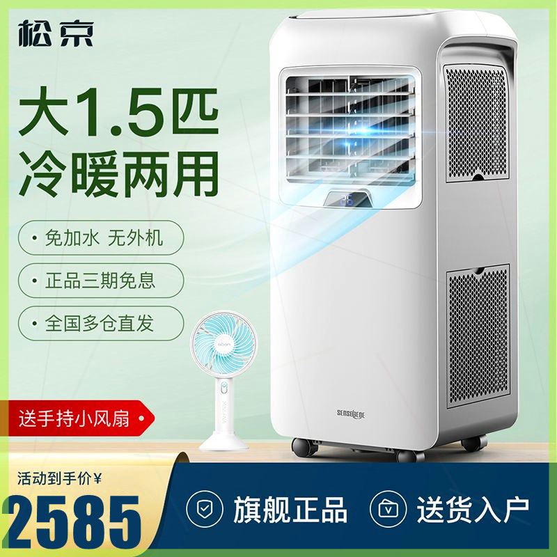如何选购合适的移动空调