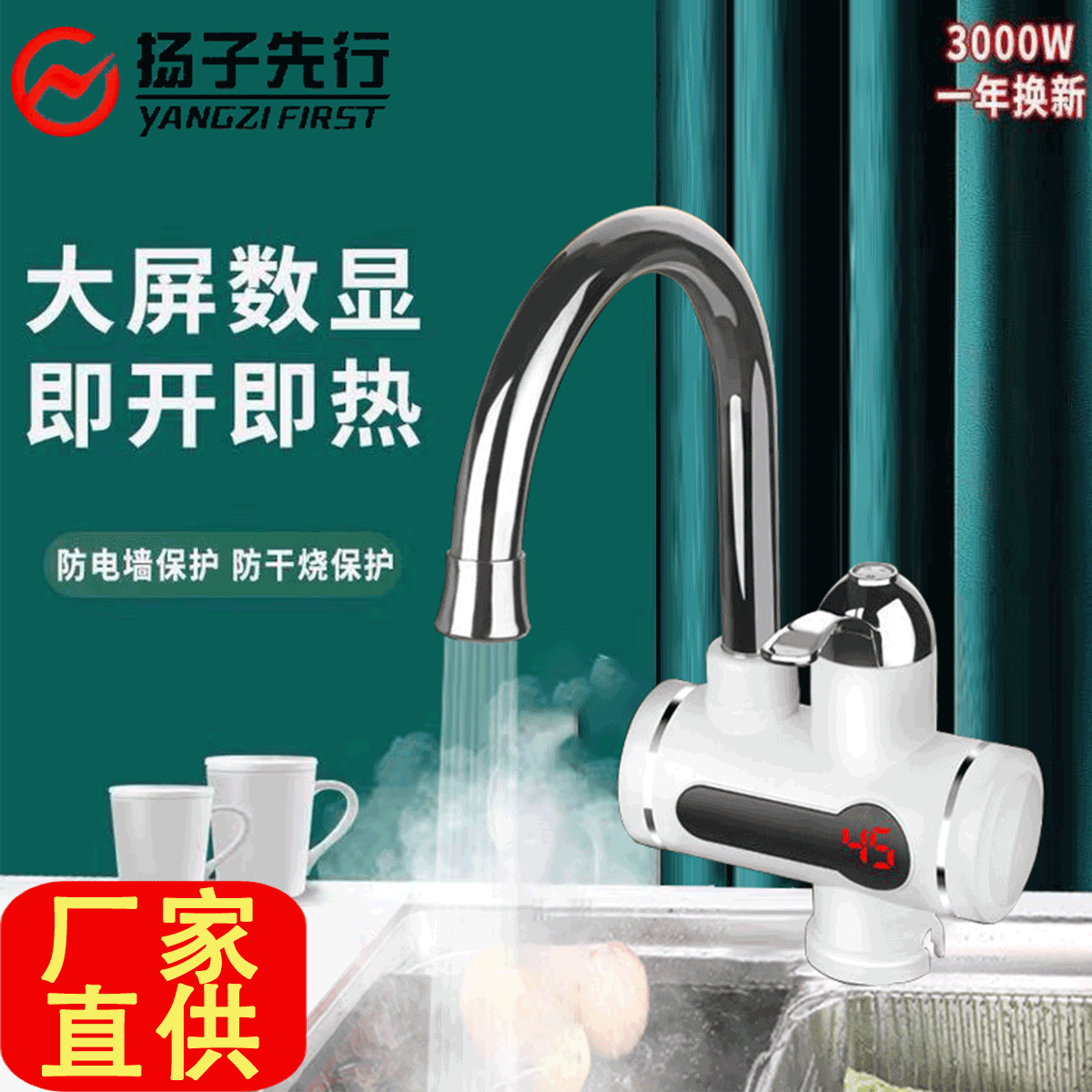 2. B品牌电热水龙头