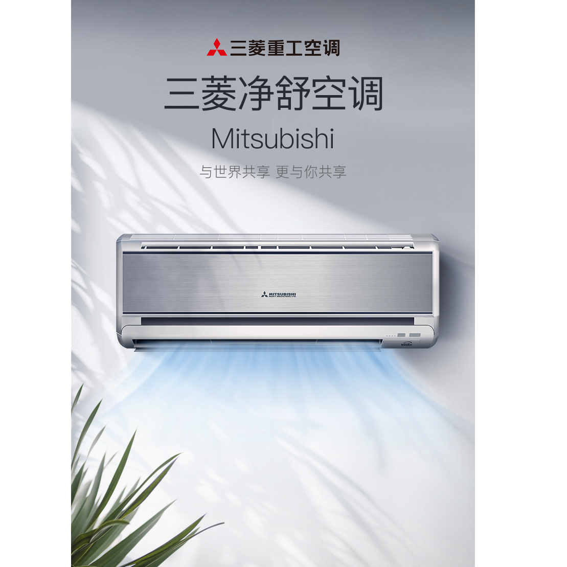 三菱重工空调制热技术的特点