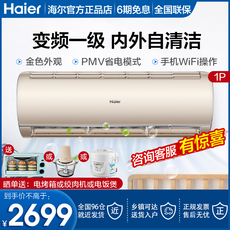 1. 海尔智能系列
