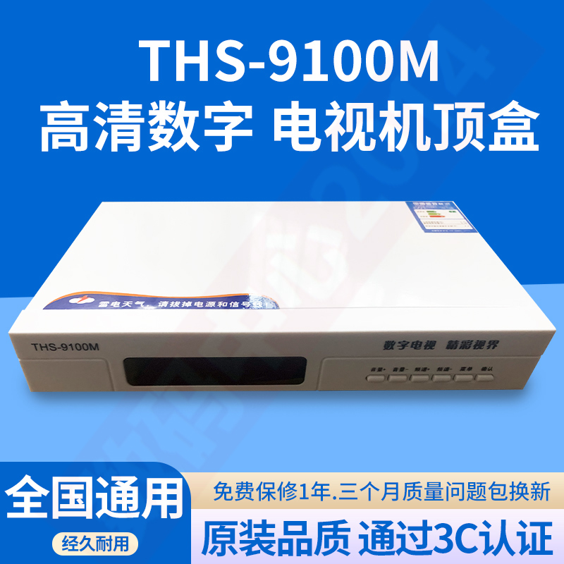 购买高清有线数字电视机顶盒的注意事项
