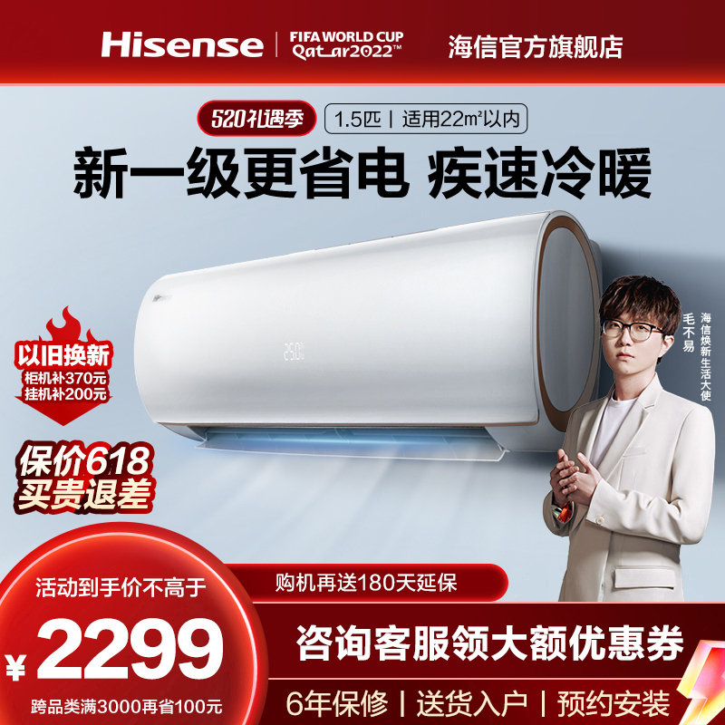 海信空调价格