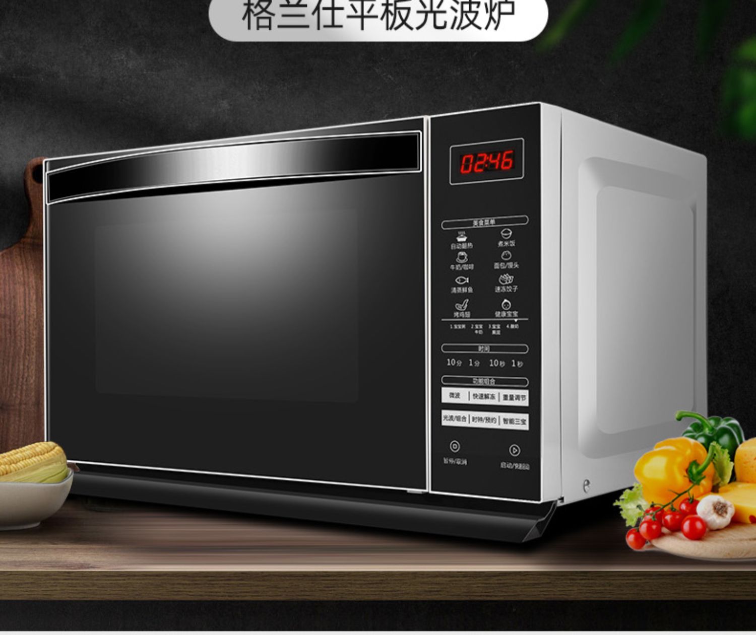 格兰仕微波炉好还是美的微波炉好