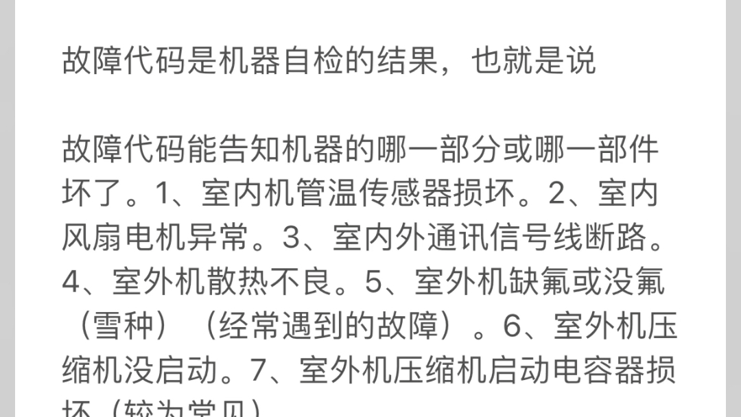 故障代码2：E-202