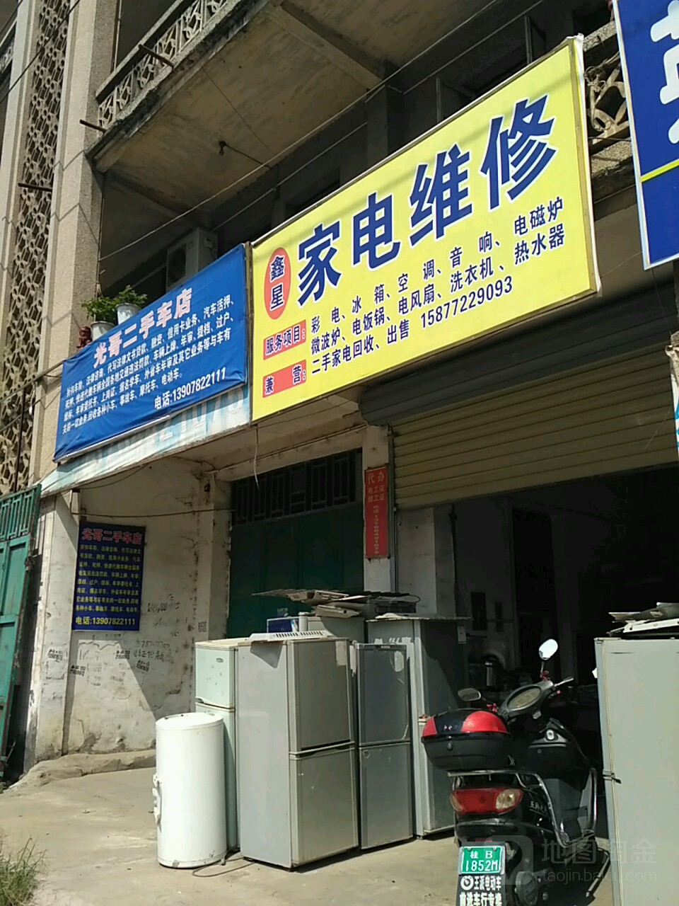 传统的家电维修方式存在的问题