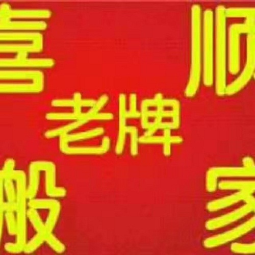 如何选择合适的搬家公司？