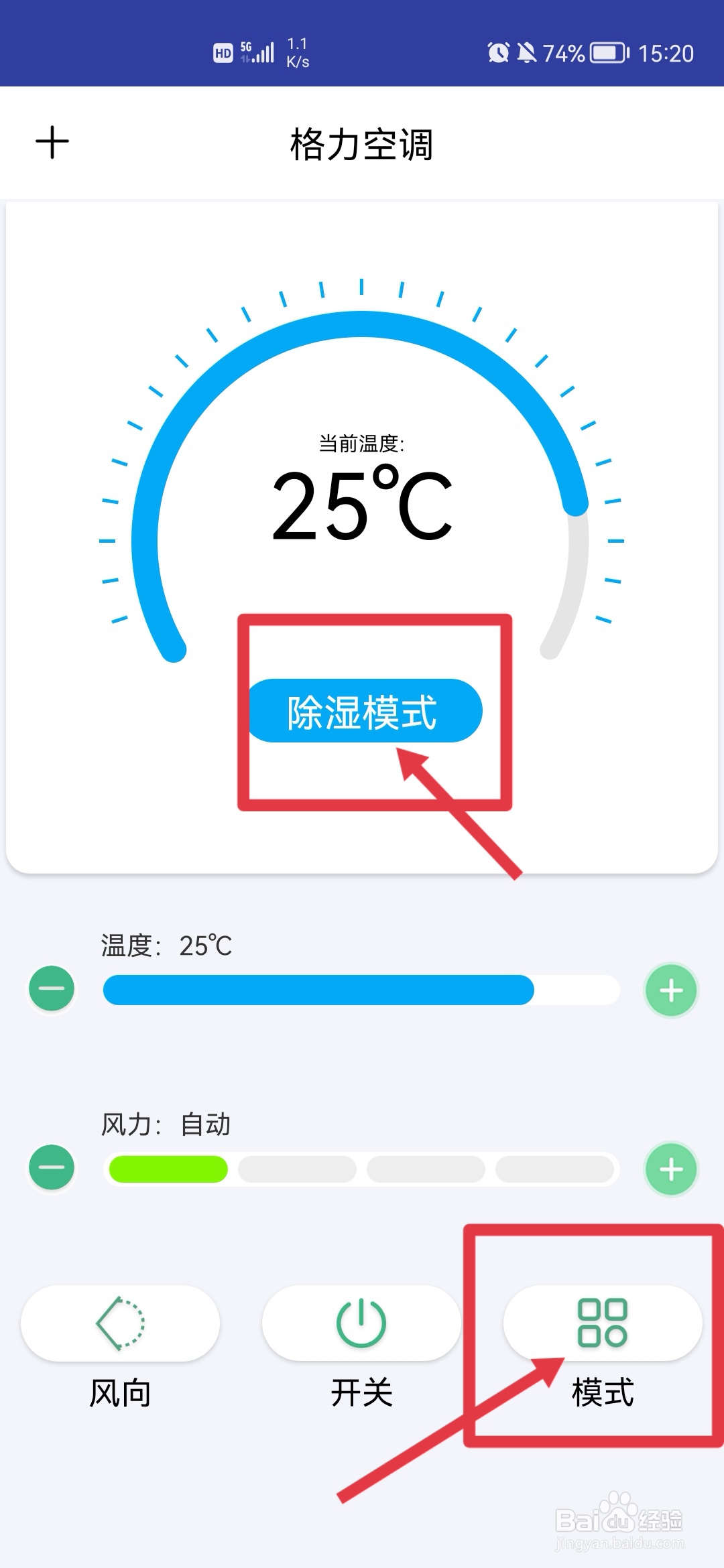 2. 使用除湿模式