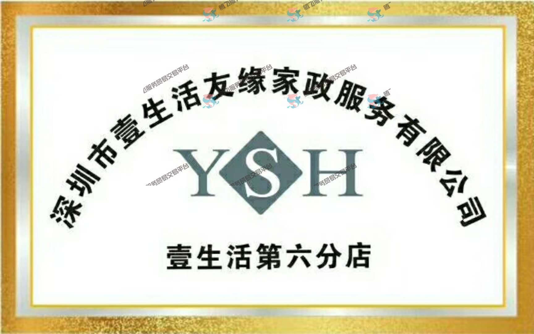 3. 家有管家家政服务有限公司