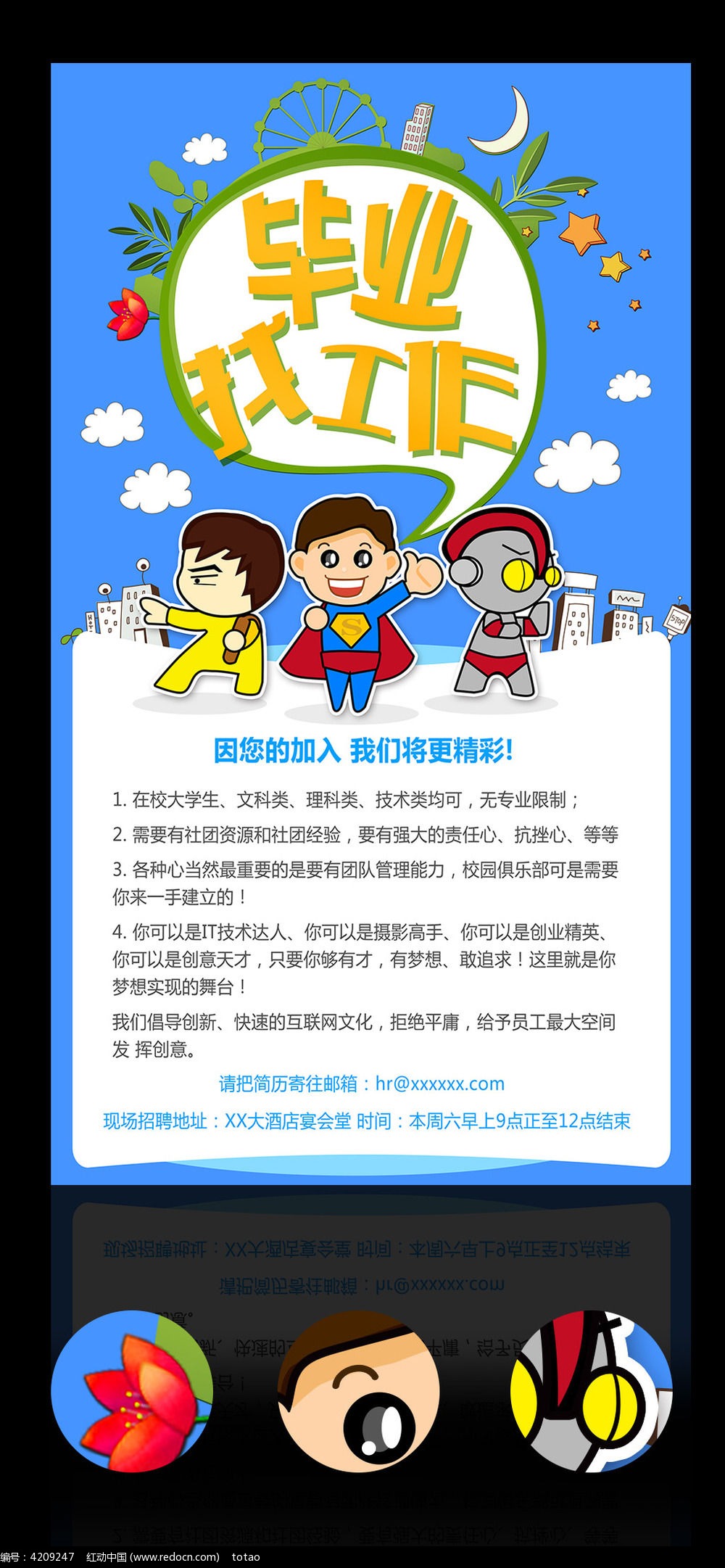 为什么选择百姓网招聘