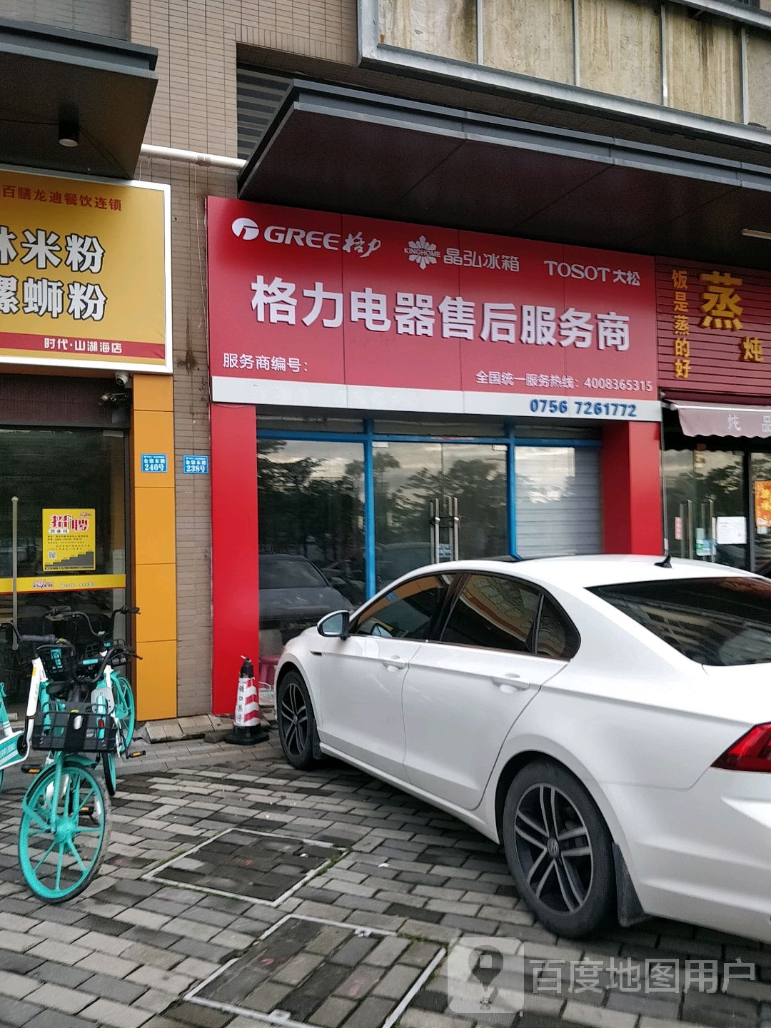 大中电器售后服务