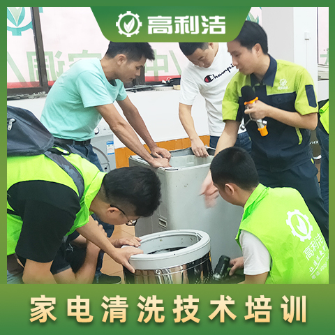 清洗家电技术培训费用