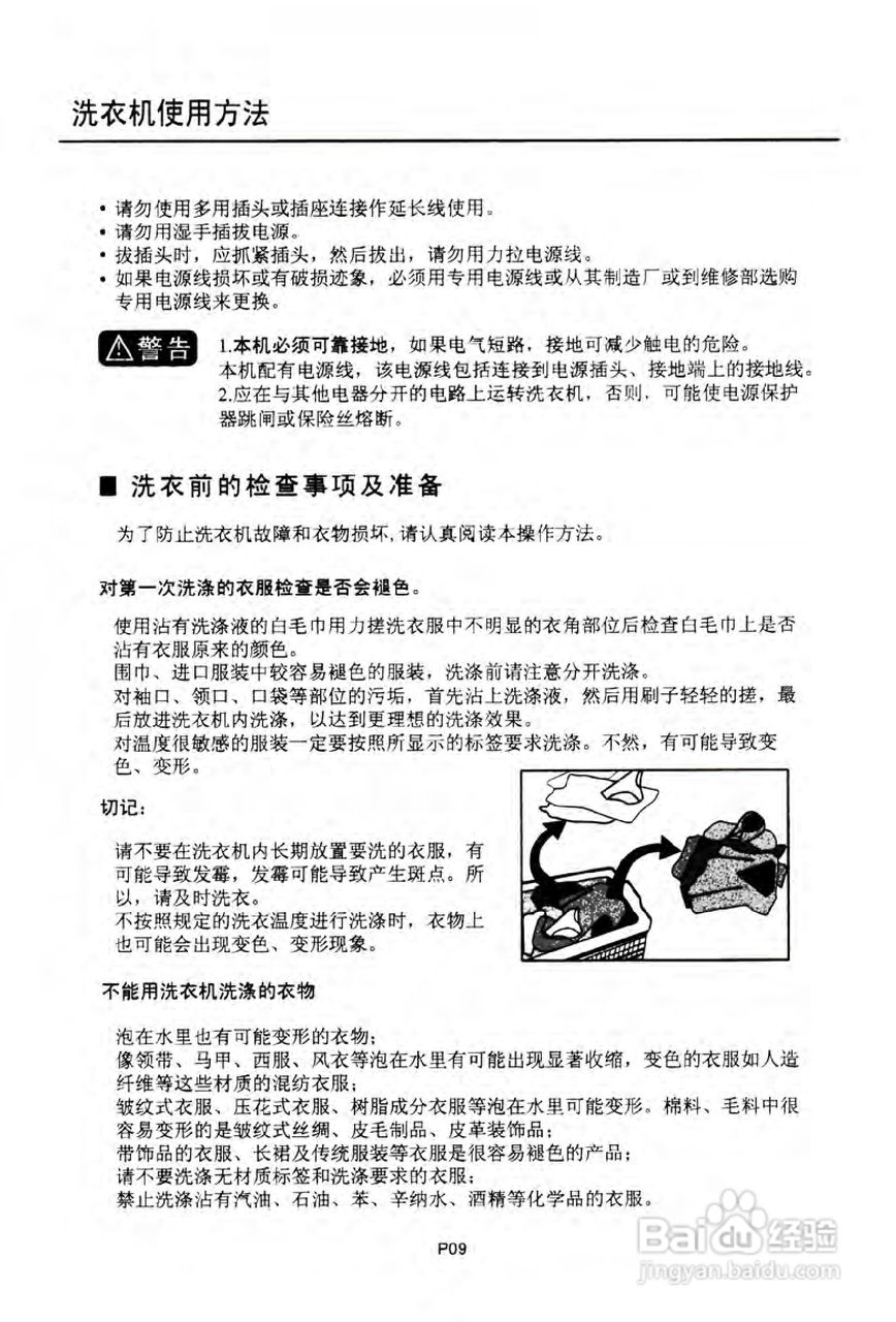 小天鹅洗衣机使用方法详解