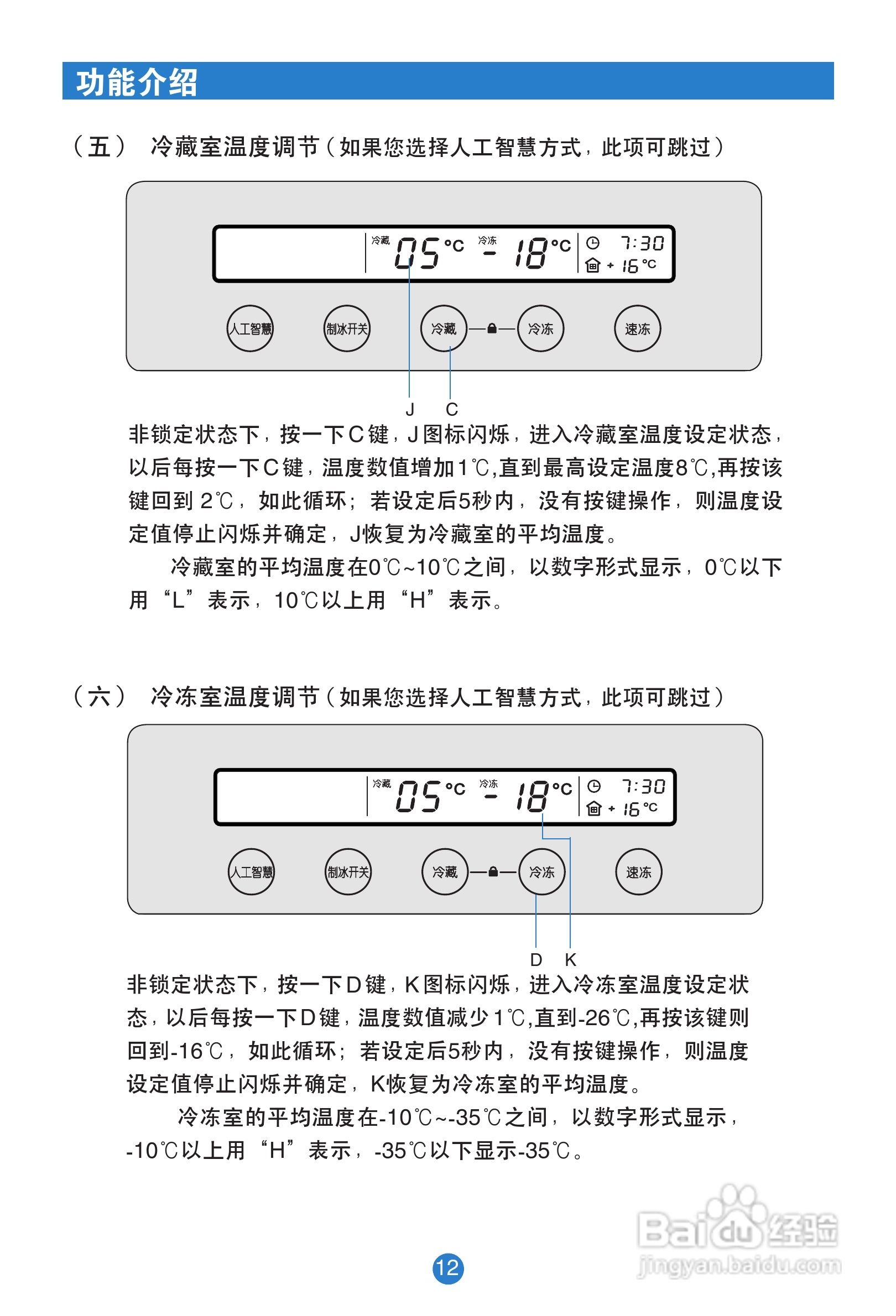 2. 调节冷却模式