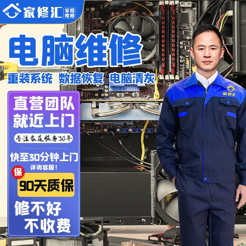 上门维修电脑哪个靠谱